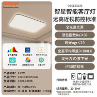 OSRAM 欧司朗 智星黑金 led吸顶灯 135W