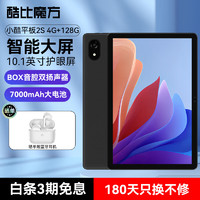 CUBE 酷比魔方 平板电脑小酷平板2S 10.1英寸学生学习网课安卓pad 4G+128G 标配