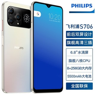 百亿补贴：PHILIPS 飞利浦 2023新款8+256G旗舰正品飞利浦S706双屏学生游戏智能手机安卓八核