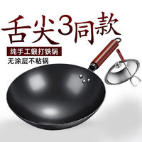 标星章丘手工锻打铁锅 电磁炉燃气专用  30cm