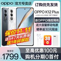 百亿补贴：OPPO K12 Plus 5G新款大电池旗舰游戏智能手机