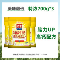 SEAMILD 西麦 特浓牛奶奶香早餐燕麦片 2100g 700g*3袋