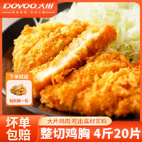 百亿补贴：DOYOO 大用 咔滋脆香煎鸡排 谷饲鸡胸肉 半成品