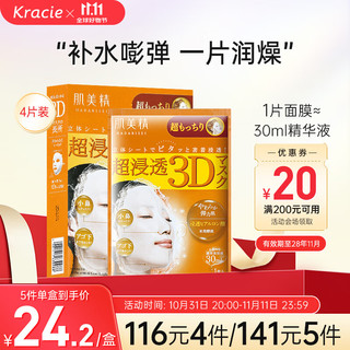 Kracie 肌美精 3D立体浸透保湿面膜 弹力款 30ml*4片