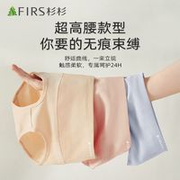 百亿补贴：FIRS 杉杉 高腰内裤女收腹提臀塑形超透气7A纯棉抑菌裆女士大码三角裤衩