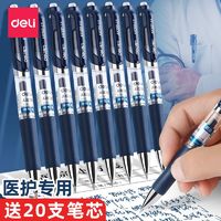 deli 得力 蓝黑按动笔医用护士专用墨蓝色中性笔笔芯0.5医生处方签字笔