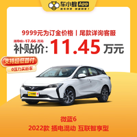 BUICK 别克 微蓝6 2022款 插电混动 互联智享型 车小蜂新车汽车买车