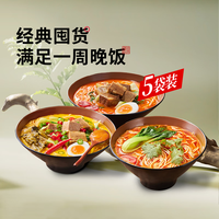和府捞面鲜煮面牛肉面*2+浓汤面*3 番茄酸辣草本5袋组合装 酸辣番茄牛肉各1+浓汤番茄2酸辣1