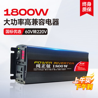 梦多福 车载逆变器48V60V转220V大功率货车电源转换器三轮车摆摊纯正弦波