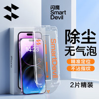 SMARTDEVIL 闪魔 适用于苹果14pro钢化膜iphone14promax手机膜全屏高清