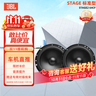 JBL 杰宝 汽车音响改装升级四门6喇叭套餐6.5英寸通用车载扬声器 前门套餐