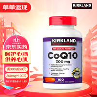 科克兰 Kirkland 科克兰 辅酶Q10软胶囊 300mg*100粒