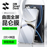 SMARTDEVIL 闪魔 适用oppofindx8pro钢化膜FindX8Pro手机膜曲面高清全覆盖防爆抗指纹