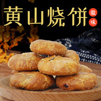 JINGDONG 京东 黄山烧饼 梅干菜扣肉酥饼 560g 辣味2袋+原味2袋