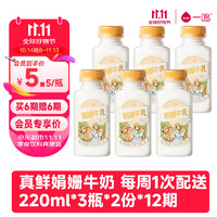 inm 一鸣 真鲜娟姗牛奶 低温奶配餐早餐奶4.0蛋白高钙 220ml*3瓶/组定期购