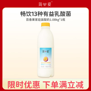 simplelove 简爱 百香果 酸奶1.08kg*1瓶 家庭分享装低温酸奶 风味发酵乳