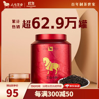 bamatea 八马茶业 一级 正山小种 250g 礼罐装