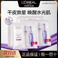 百亿补贴：L'OREAL PARIS 欧莱雅面膜玻色因安瓶尿酸精华安瓶补水抗皱保湿紧致修护淡纹正品