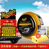 Meguiar's 美光 金装养护蜡3M上光抛光棕榈蜡黑白车蜡311g各色通用汽车用品 G7014+手套+下蜡巾(珊瑚绒)