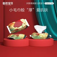 Beaba: 碧芭宝贝 大鱼海棠系列 婴儿柔湿巾