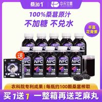 桑加1 正品100%桑葚汁nfc果汁压榨饮料花青素无添加糖网红瓶装整箱