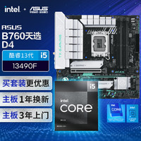 ASUS 华硕 B760M天选D4主板+英特尔(intel)i5 13490F CPU 主板+CPU套装