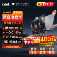 百亿补贴：MACHENIKE 机械师 曙光16Pro i9-13900HX满血4060正品游戏本大学生笔记本电脑