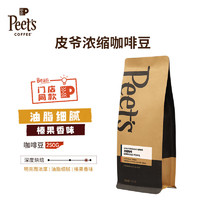 Peet's Coffee皮爷peets咖啡豆大航海家迪克森哥伦比亚 【深度烘焙】浓缩咖啡豆