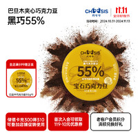 chocsis 巧兮兮 宝石坚果巧克力豆巴旦木万圣节黑巧克力混合口味118g罐装