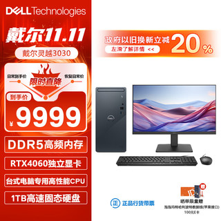 DELL 戴尔 灵越3030 台式电脑主机游戏台机 (14代i7 16G 1TBSSD RTX4060)27英寸大屏显示器