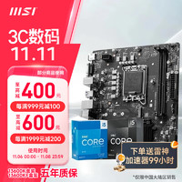 MSI 微星 B760主板搭英特尔I5 13400F 13490F 13600KF CPU套装迫击炮 PRO B760M-E DDR4 I5 13400F