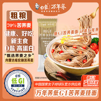 BAIXIANG 白象 低GI苦荞麦面 100g