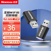 移动端、京东百亿补贴：Newmine 纽曼 WiFi6免驱USB无线网卡内外置天线千兆 5Gwifi接收器台式机电脑笔记本专用 AX900M双频 内置免驱