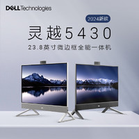 DELL 戴尔 灵越5430 高端一体机 台式电脑(13代i5-1334U 16G 512G)美学白 23.8护眼大屏办公学习机