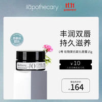 ilapothecary 英草社0号唇膏15g保湿滋润防干裂润唇膜 敏感可用 精油唇膏15g