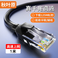 CHOSEAL 秋叶原 六类网线 CAT6类千兆高速连接线 1米 黑色 QS5062E