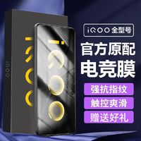 飞瑾 iQOONeo钢化膜全屏iQOO10手机膜iQOONeo6se防摔i爆QOOz3/Z7/Z8/z9