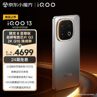 vivo iQOO 13 16GB+512GB 5G手机 纳多灰