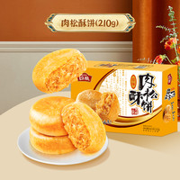 RiWei 日威 肉松酥饼 210g 原味6个装