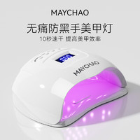 MAYCHAO 美潮 美甲灯 家用光疗机 72W