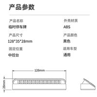 麦车饰 临时停车牌 车载挪车电话牌号码牌汽车隐藏式移车停靠牌汽车用品 临时