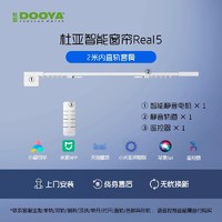 DOOYA 杜亚 智能窗帘 天猫精灵LReal5 电机+2米内直轨+安装服务