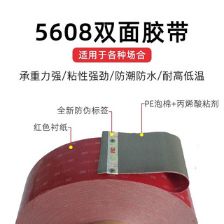 移动端、京东百亿补贴：3M 双面胶带5608A-GF 强力VHB耐高温汽车家用泡棉无痕防水贴厚0.8mm 10MM*