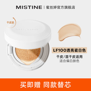 Mistine 蜜丝婷 魔力贴气垫BB霜干皮遮瑕持久LF100 12g赠替换芯（清仓特价）