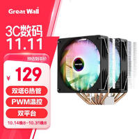 Great Wall 长城 山河S600 电脑CPU风冷散热器（双塔6热管/PWM温控/支持1700/AM5/支持i7-14700）