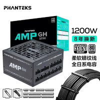 PHANTEKS 追风者 AMP GH白金牌1200W黑全模组电源(ATX3.1/PCI-E5.1/蟒纹线/理线梳/全日系电容/4090)