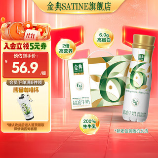 移动端、京东百亿补贴：SATINE 金典 超滤牛奶250ml*8瓶/箱 6g原生高蛋白原生高钙低脂低钠 团购 金典超滤