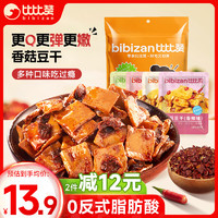 bi bi zan 比比赞 BIBIZAN）五香菇豆干混合味525g豆腐干豆干辣条即食解馋小零食大礼包