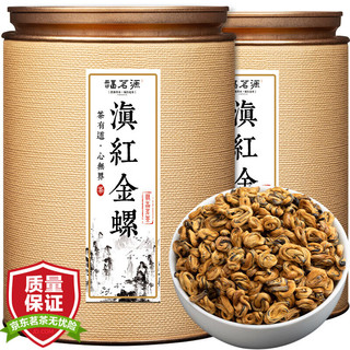 移动端、京东百亿补贴：福茗源 滇红金螺2罐共500g 新茶云南滇红茶叶金丝金针蜜香型