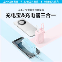 Anker 安克 充电宝充电器数据线三合一30W快充5000毫安能量棒 type-c充电适用苹果15/14/13/华为mate60 粉 自带插头|自带线|粉